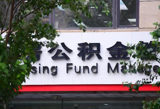 公积金工资的比例-江阴公积金代办平台